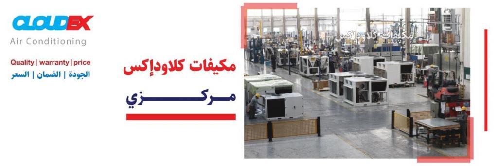 مكيف مركزي مكيفات مركزي