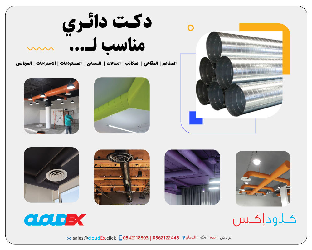 مكيف مركزي مكيف دكت